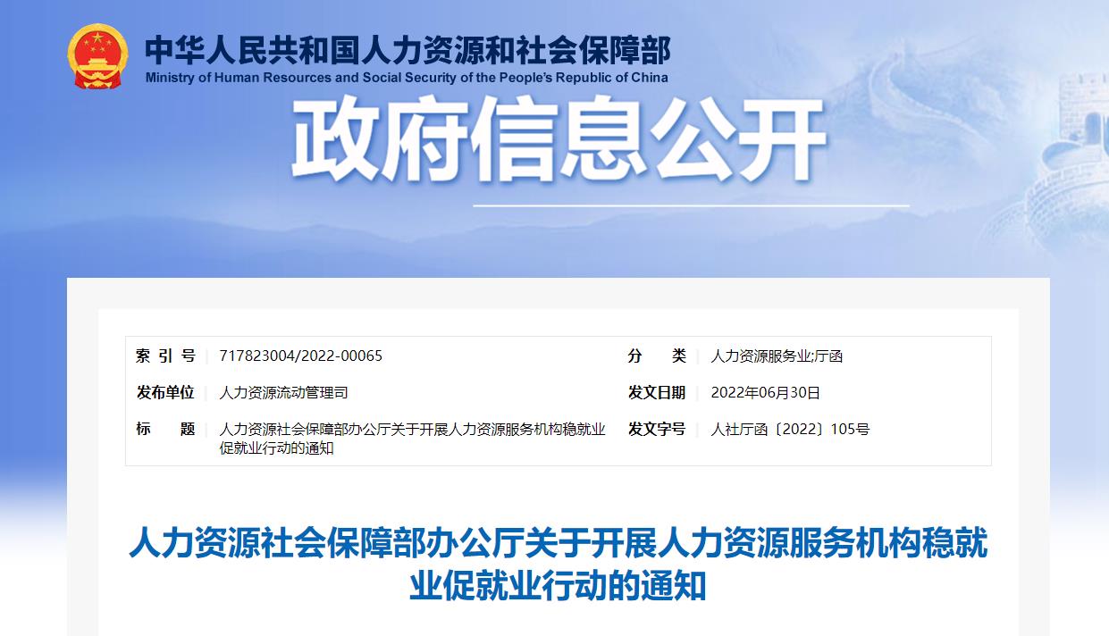 人社部发文：支持创新运用数字技术，搭建人才、企业、院校一体化大数据共享用工调剂平台！