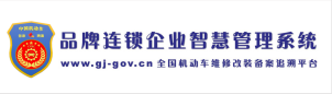 品牌连锁企业智慧管理系统